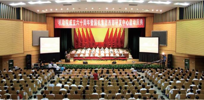 2012 年 機勘院成立六十周年暨國機集團西部研發(fā)中心啟動(dòng)慶典