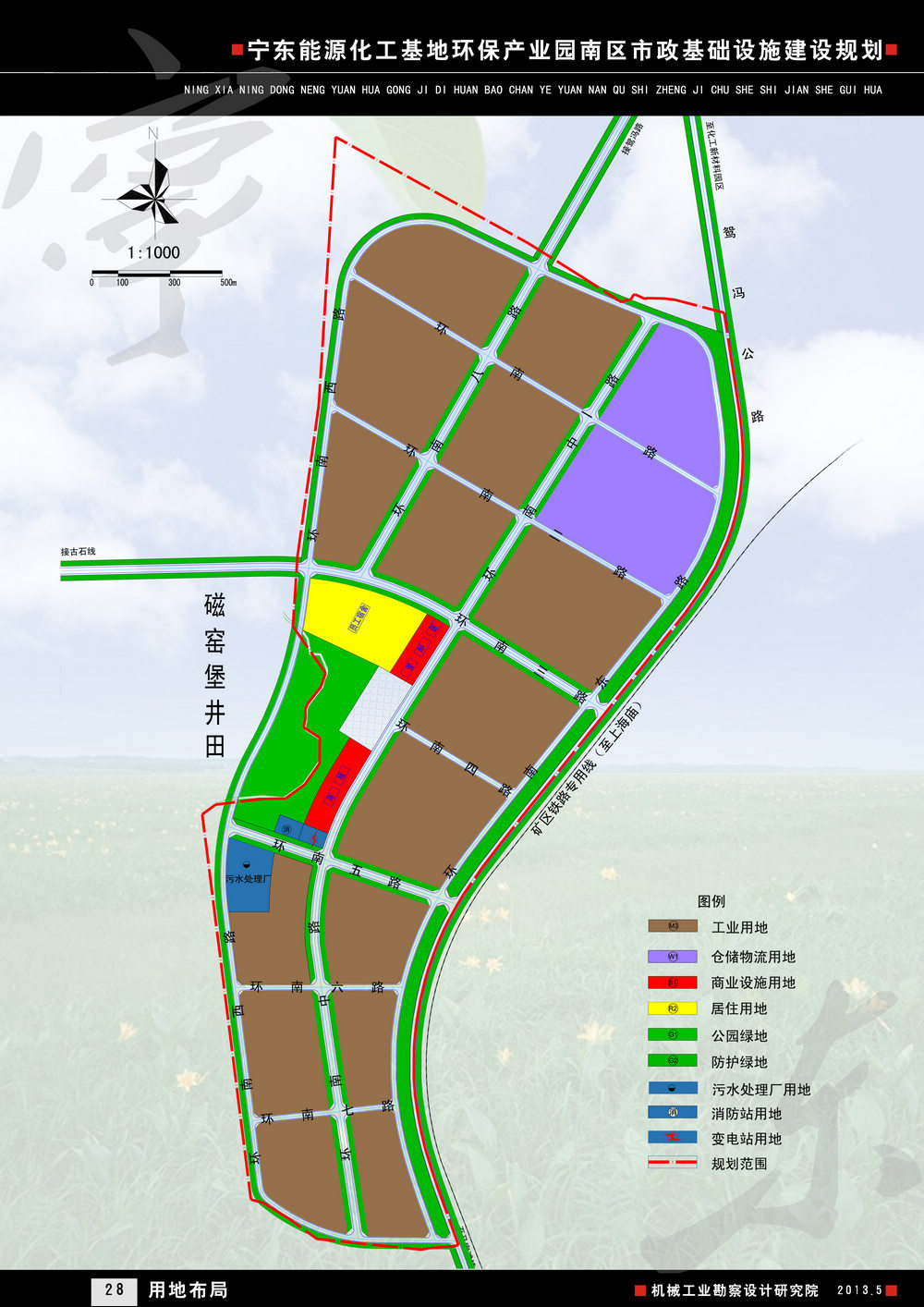14寧東能源化工基地環(huán)保產(chǎn)業(yè)園南區市政基礎設施建設規劃