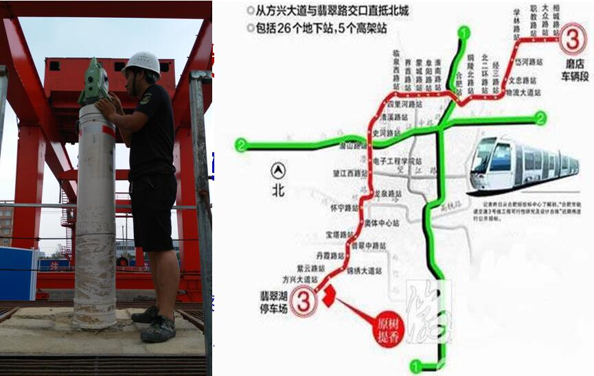 合肥地鐵3號線(xiàn)第三方測量