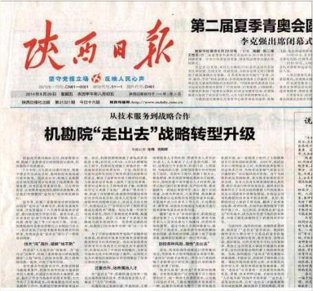 2014 年 《陜西日報》報道了我院改革發(fā)展成就