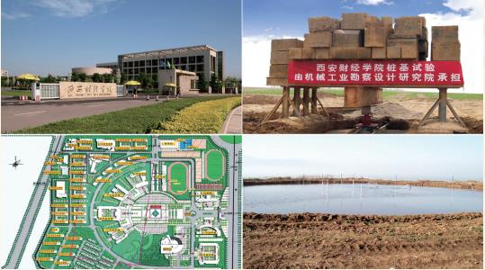 2011 年 西安財經(jīng)學(xué)院新校區一期工程巖土工程勘察及試驗