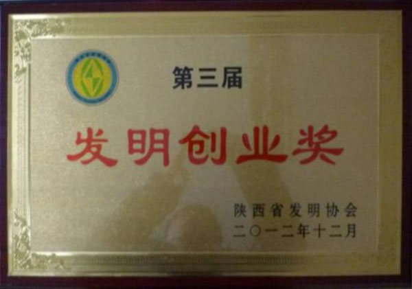 發(fā)明創(chuàng  )業(yè)獎