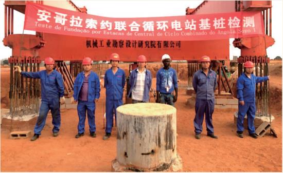 2015 年 安哥拉索約聯(lián)合循環(huán)電站基樁檢測