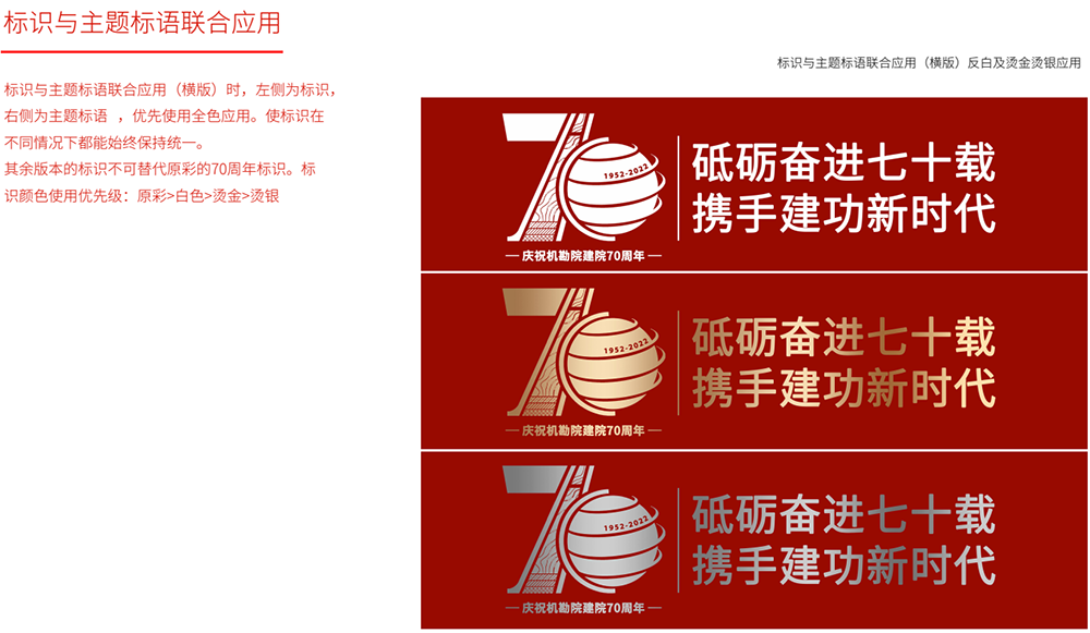 標識與主題標語(yǔ)聯(lián)合應用