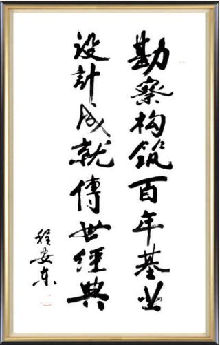 2010 年 原陜西省省長(cháng)程安東蒞臨視察并題字