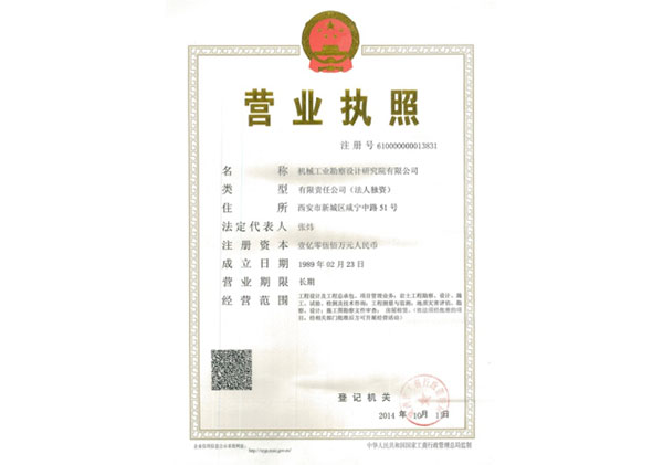 營(yíng)業(yè)執照