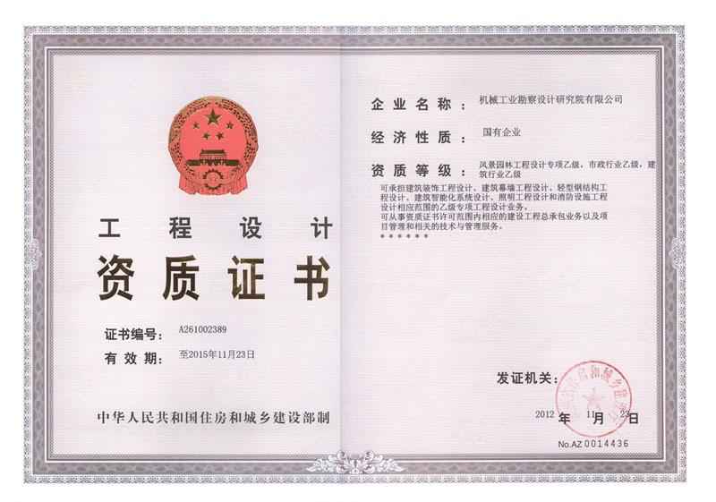 風(fēng)景園林設計資質(zhì)