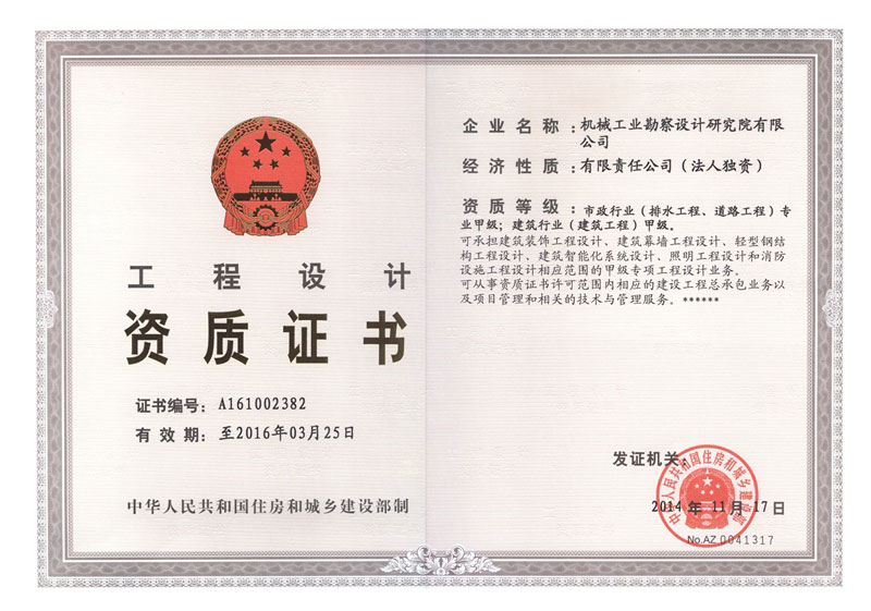 工程設計資質(zhì)